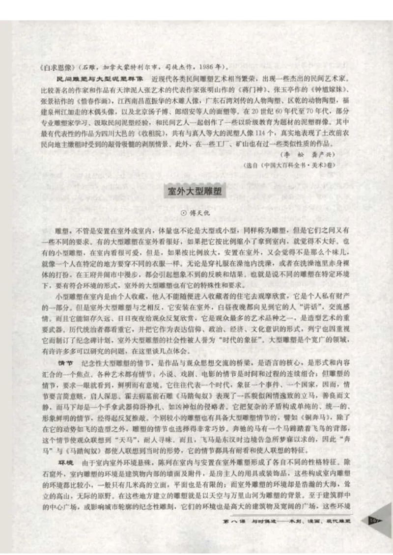 人教版-电子教材-美术选修美术鉴赏教师用书_电子课本_高中教学用书_教师用书