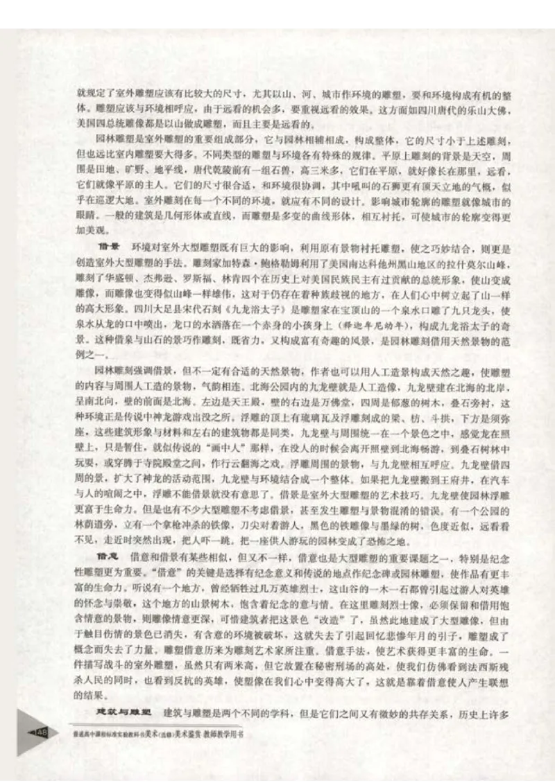 人教版-电子教材-美术选修美术鉴赏教师用书_电子课本_高中教学用书_教师用书