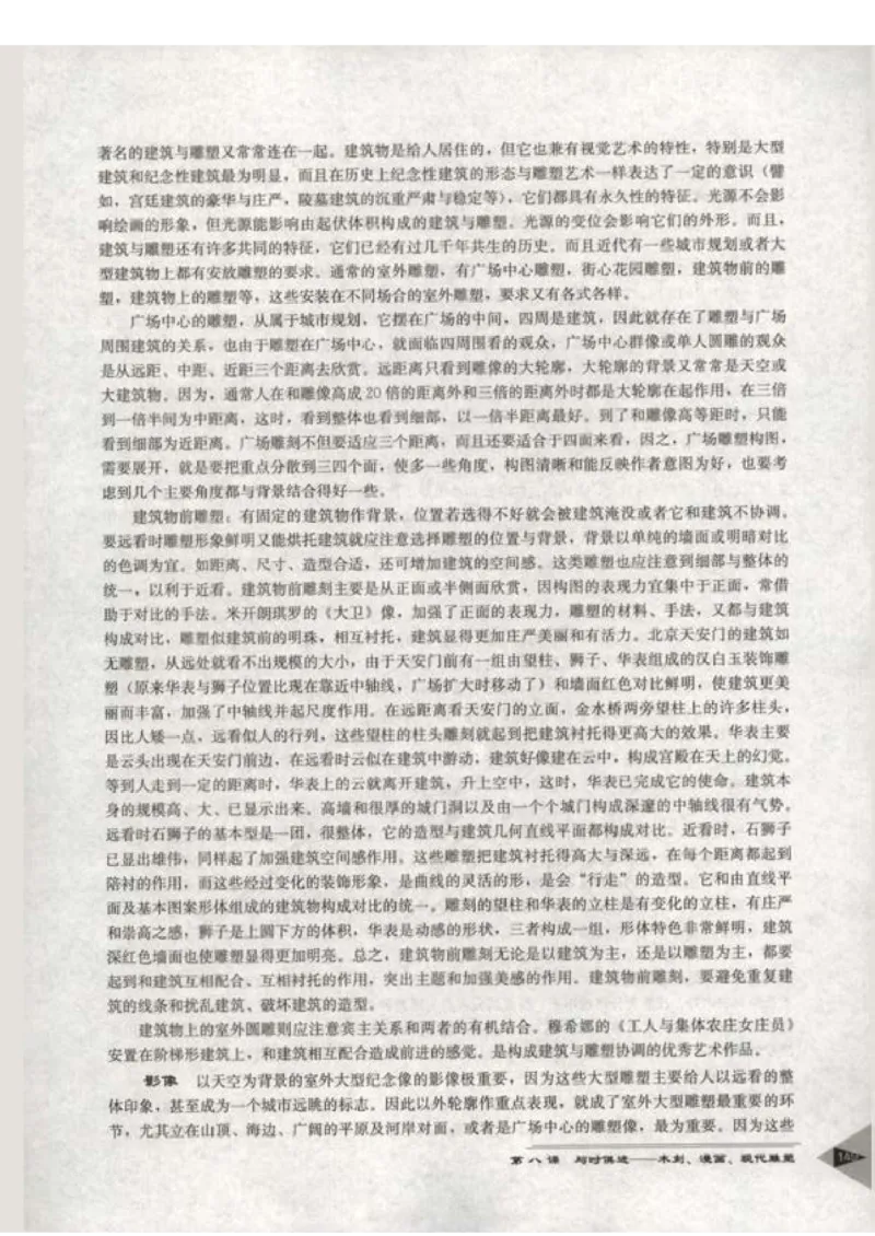 人教版-电子教材-美术选修美术鉴赏教师用书_电子课本_高中教学用书_教师用书