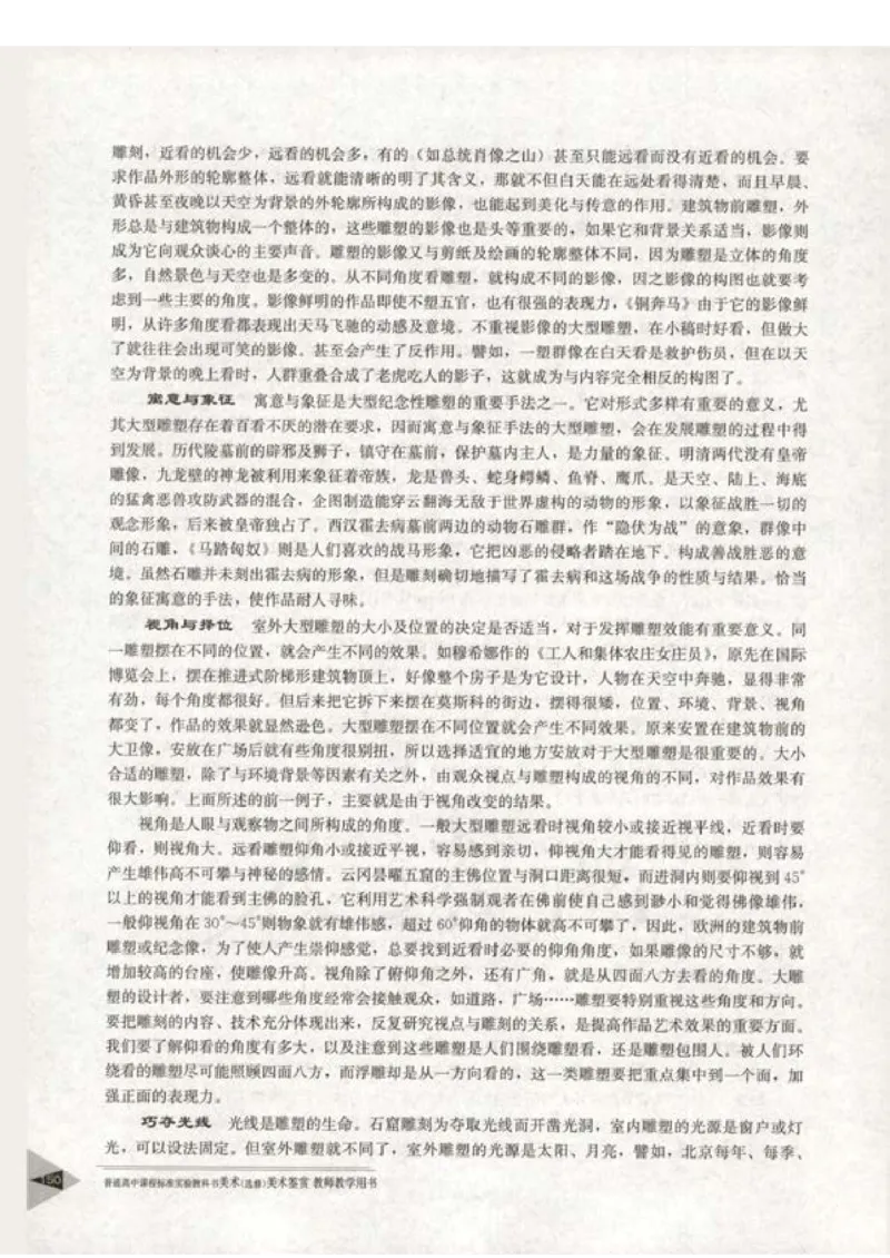 人教版-电子教材-美术选修美术鉴赏教师用书_电子课本_高中教学用书_教师用书