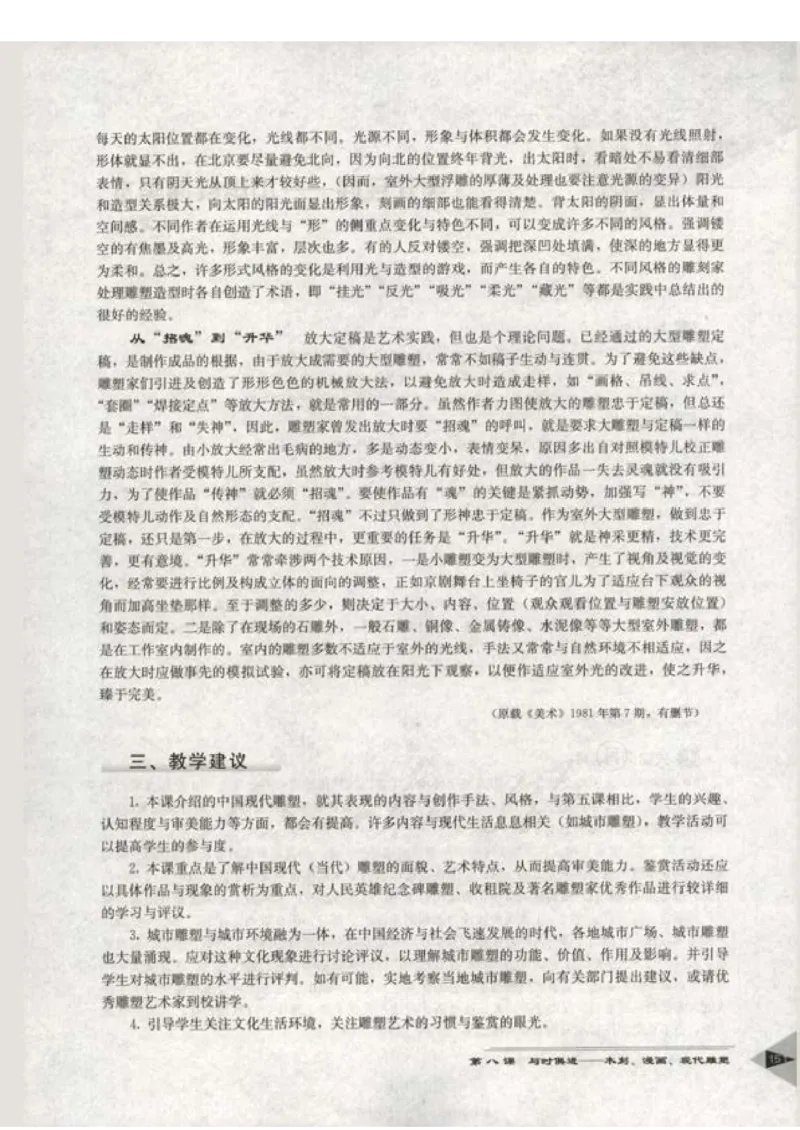 人教版-电子教材-美术选修美术鉴赏教师用书_电子课本_高中教学用书_教师用书