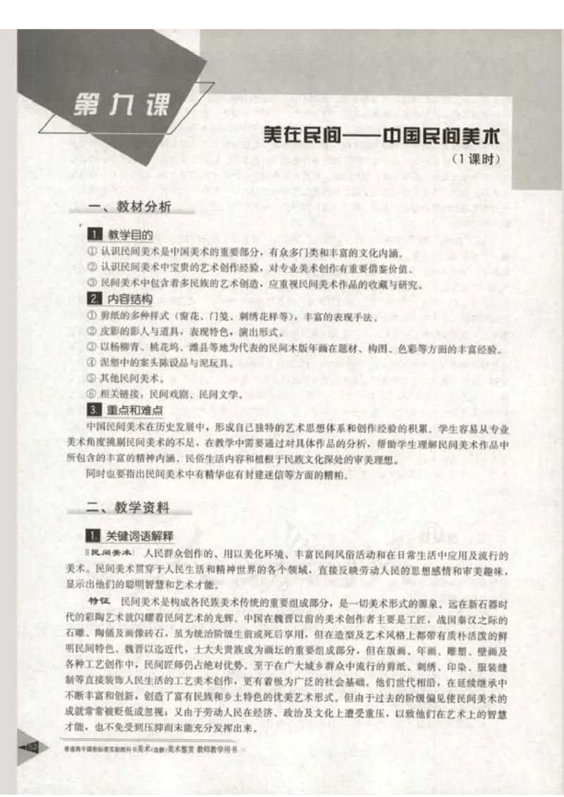 人教版-电子教材-美术选修美术鉴赏教师用书_电子课本_高中教学用书_教师用书