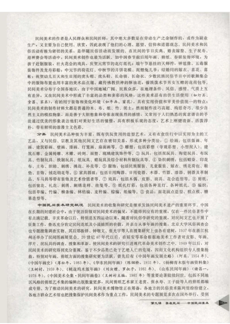 人教版-电子教材-美术选修美术鉴赏教师用书_电子课本_高中教学用书_教师用书