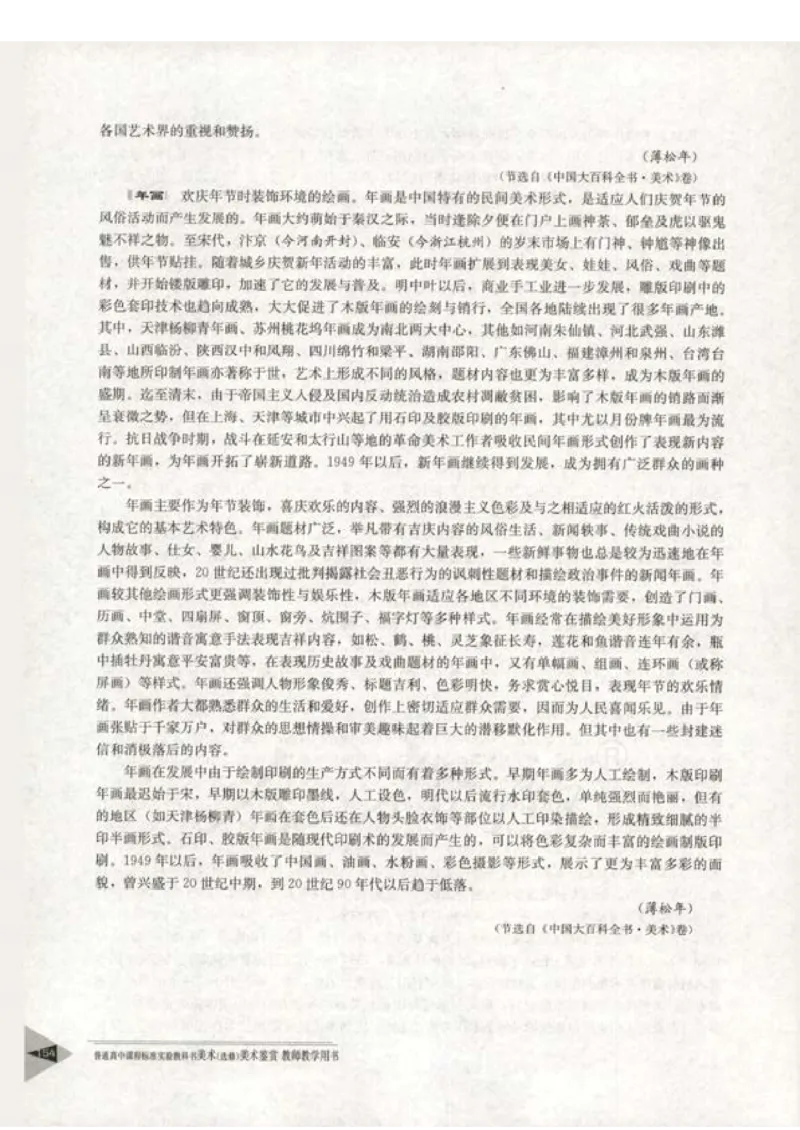人教版-电子教材-美术选修美术鉴赏教师用书_电子课本_高中教学用书_教师用书