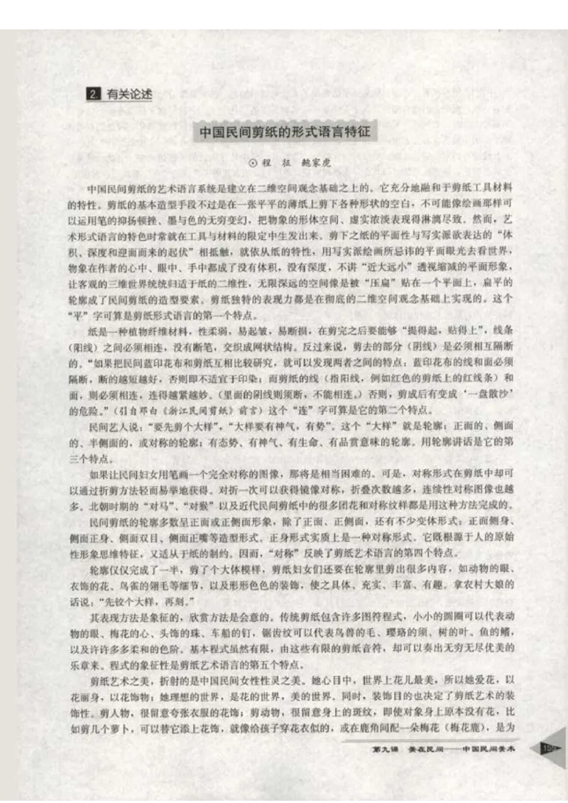 人教版-电子教材-美术选修美术鉴赏教师用书_电子课本_高中教学用书_教师用书