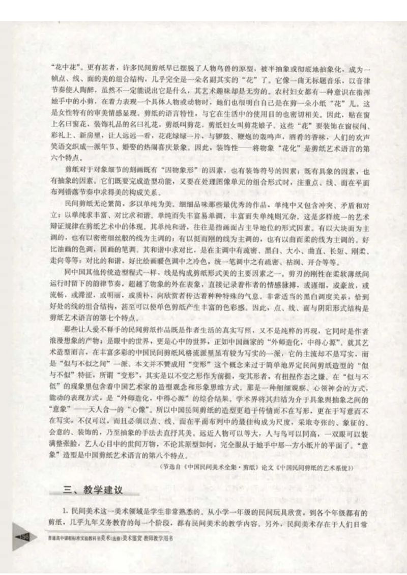 人教版-电子教材-美术选修美术鉴赏教师用书_电子课本_高中教学用书_教师用书