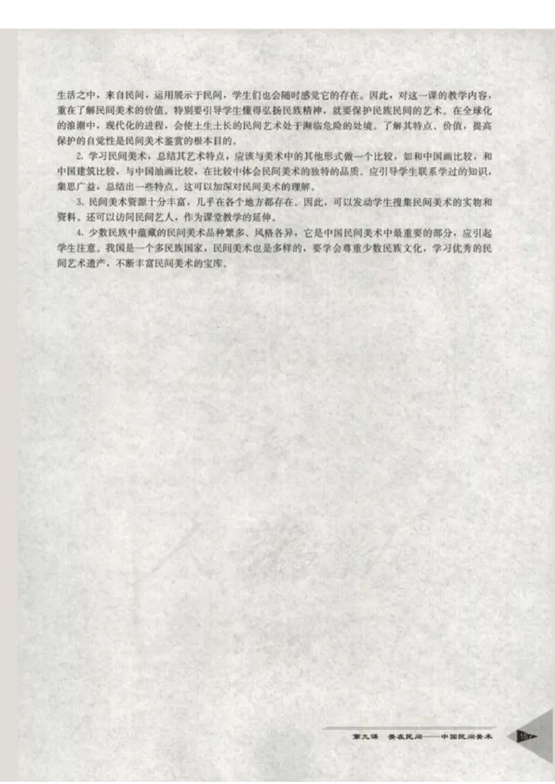 人教版-电子教材-美术选修美术鉴赏教师用书_电子课本_高中教学用书_教师用书