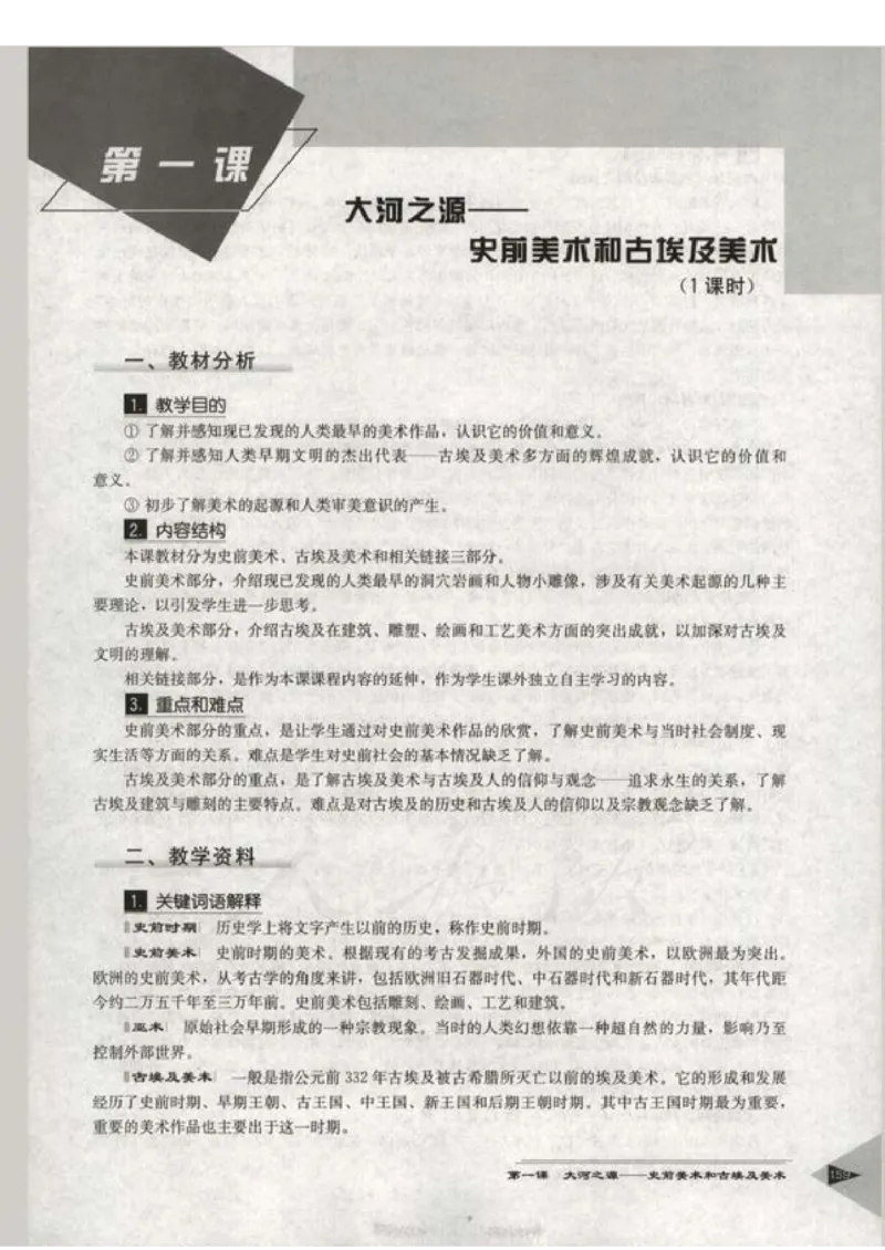 人教版-电子教材-美术选修美术鉴赏教师用书_电子课本_高中教学用书_教师用书