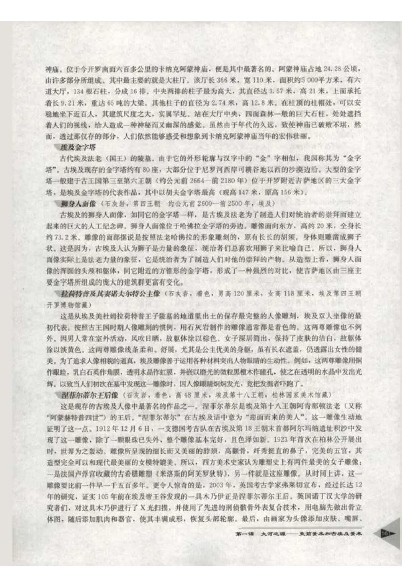 人教版-电子教材-美术选修美术鉴赏教师用书_电子课本_高中教学用书_教师用书
