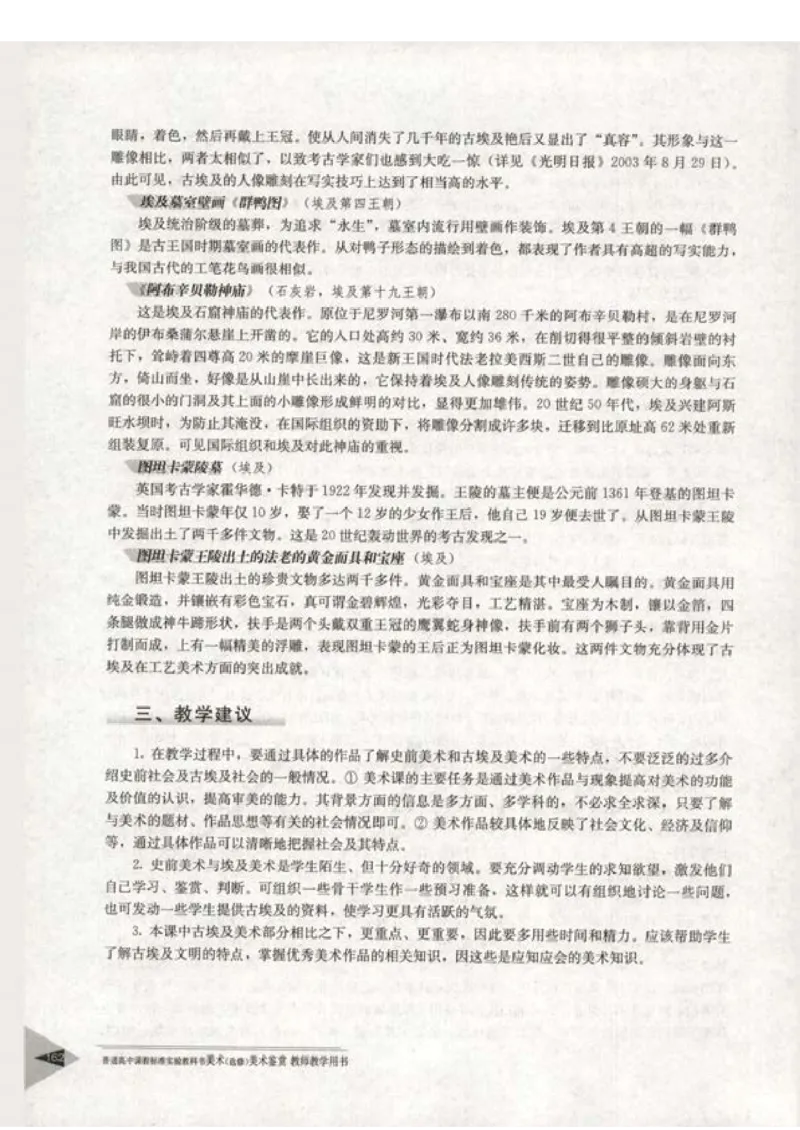 人教版-电子教材-美术选修美术鉴赏教师用书_电子课本_高中教学用书_教师用书