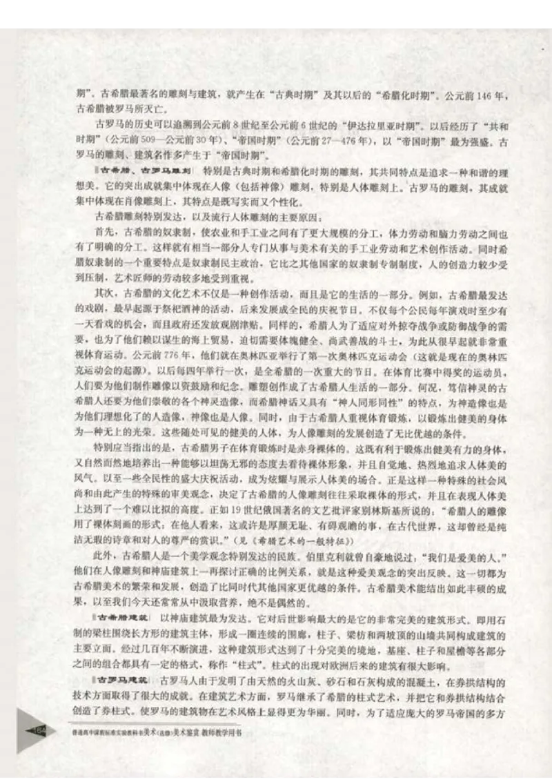 人教版-电子教材-美术选修美术鉴赏教师用书_电子课本_高中教学用书_教师用书