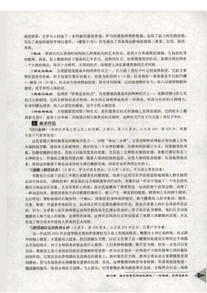 人教版-电子教材-美术选修美术鉴赏教师用书_电子课本_高中教学用书_教师用书