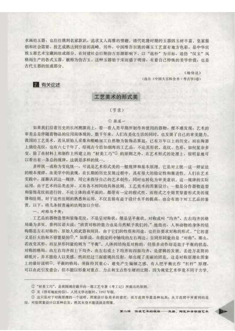 人教版-电子教材-美术选修美术鉴赏教师用书_电子课本_高中教学用书_教师用书