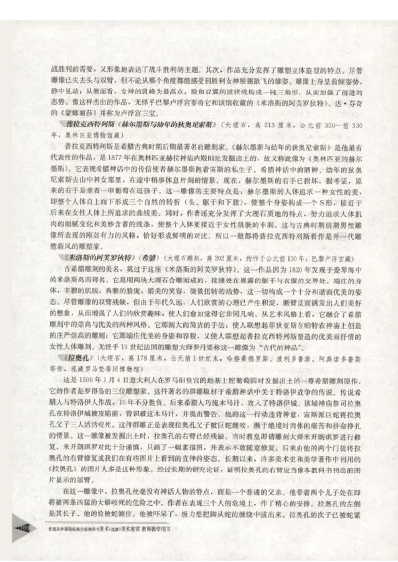 人教版-电子教材-美术选修美术鉴赏教师用书_电子课本_高中教学用书_教师用书