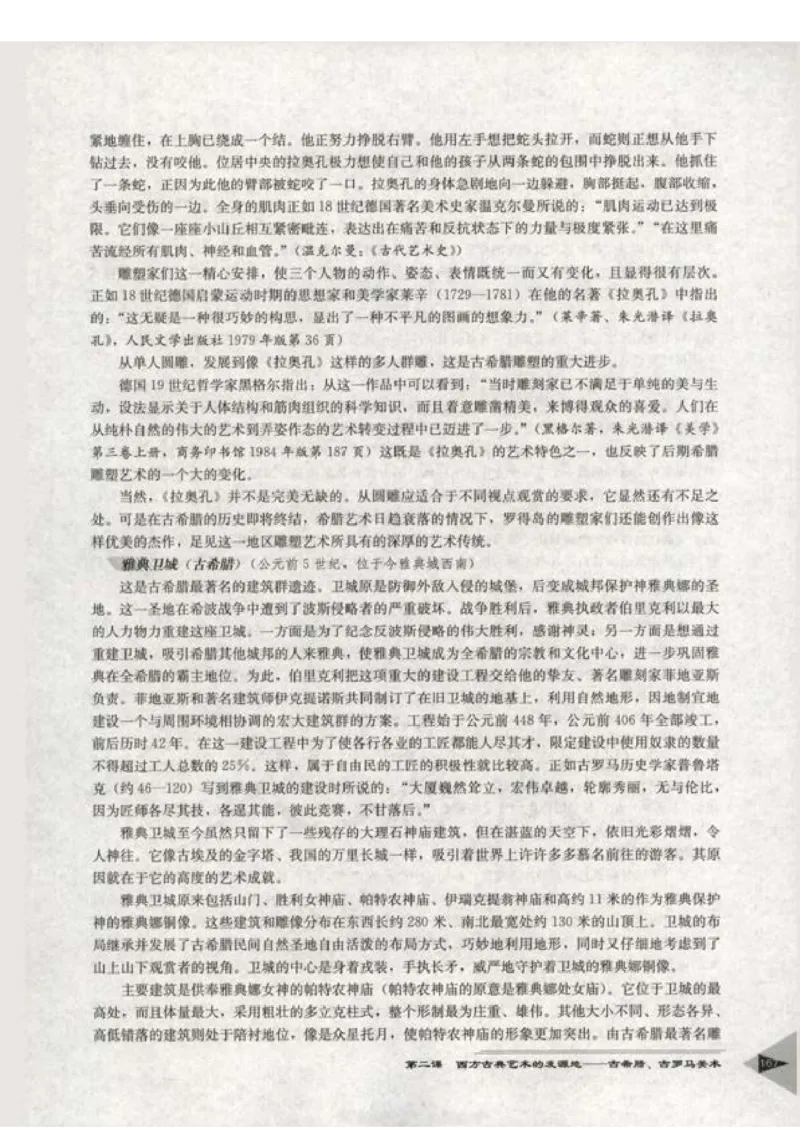 人教版-电子教材-美术选修美术鉴赏教师用书_电子课本_高中教学用书_教师用书