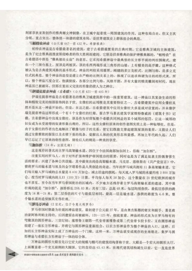 人教版-电子教材-美术选修美术鉴赏教师用书_电子课本_高中教学用书_教师用书