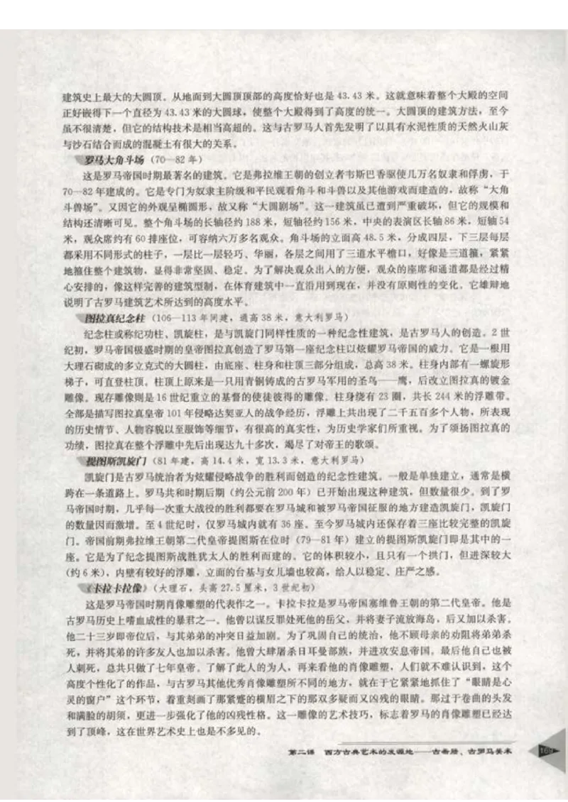 人教版-电子教材-美术选修美术鉴赏教师用书_电子课本_高中教学用书_教师用书