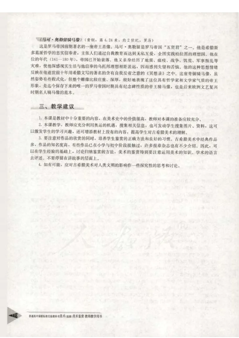 人教版-电子教材-美术选修美术鉴赏教师用书_电子课本_高中教学用书_教师用书
