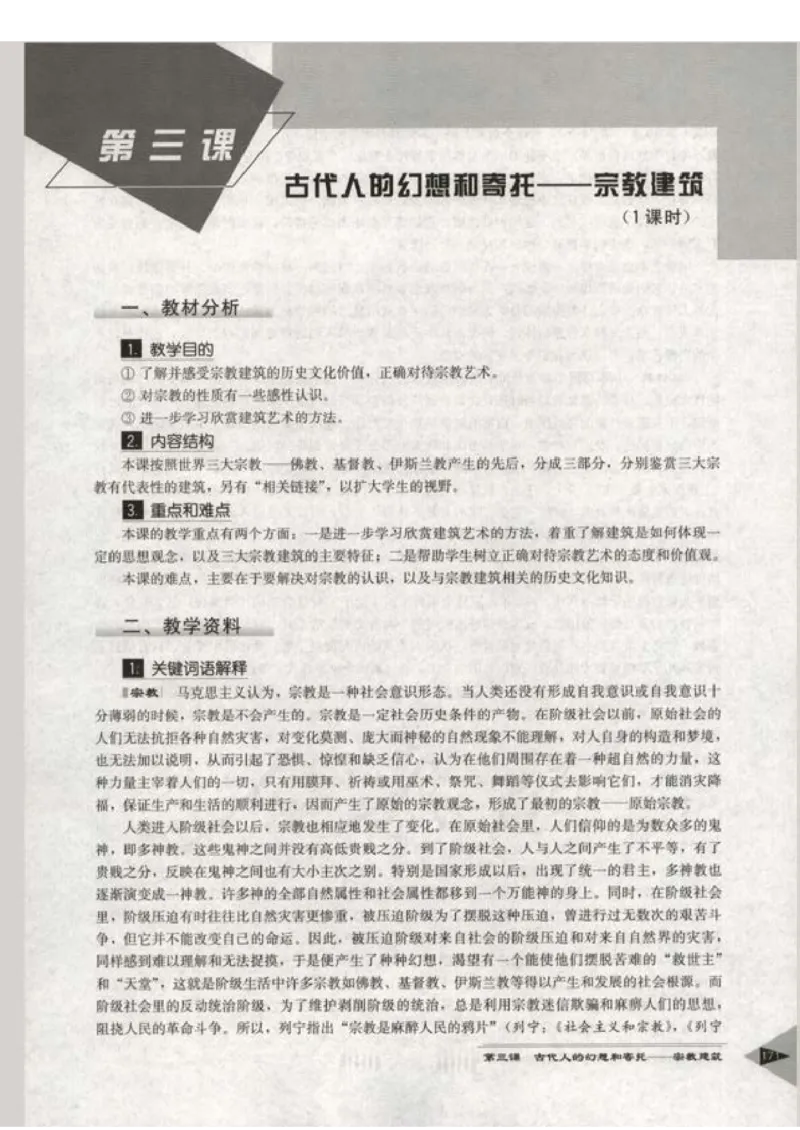 人教版-电子教材-美术选修美术鉴赏教师用书_电子课本_高中教学用书_教师用书