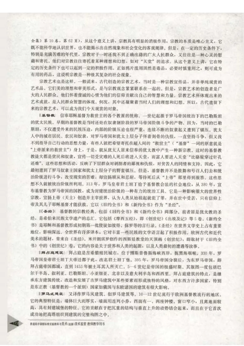 人教版-电子教材-美术选修美术鉴赏教师用书_电子课本_高中教学用书_教师用书