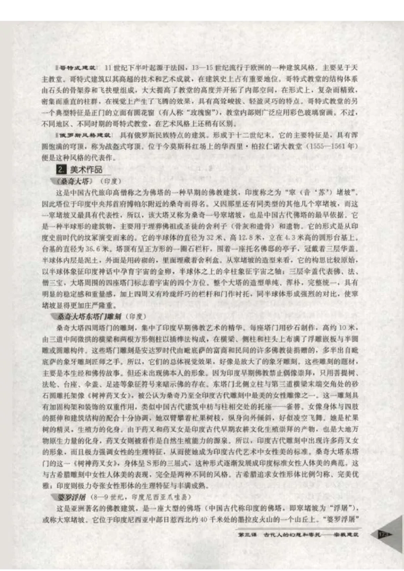 人教版-电子教材-美术选修美术鉴赏教师用书_电子课本_高中教学用书_教师用书