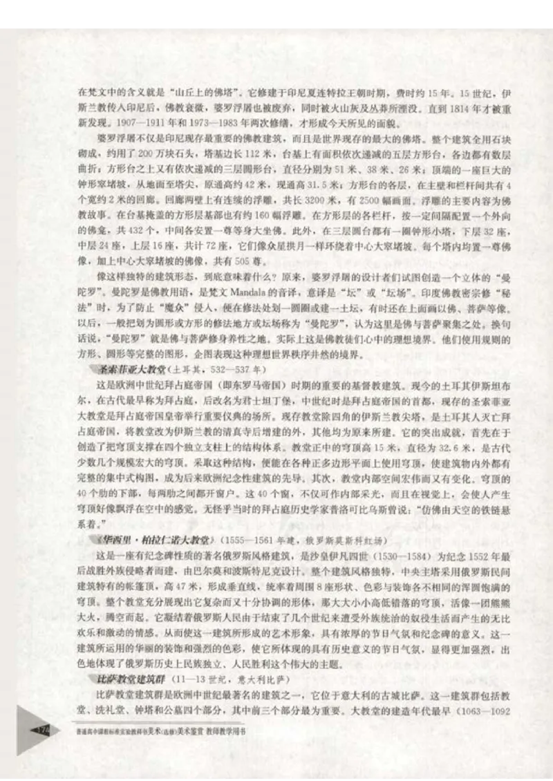 人教版-电子教材-美术选修美术鉴赏教师用书_电子课本_高中教学用书_教师用书