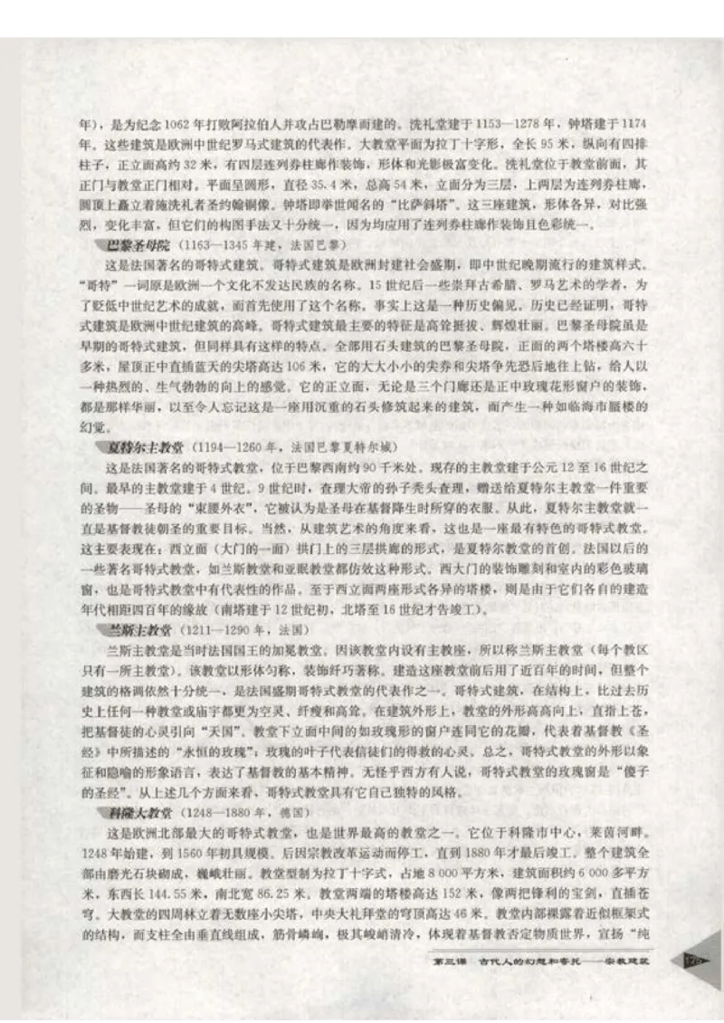 人教版-电子教材-美术选修美术鉴赏教师用书_电子课本_高中教学用书_教师用书