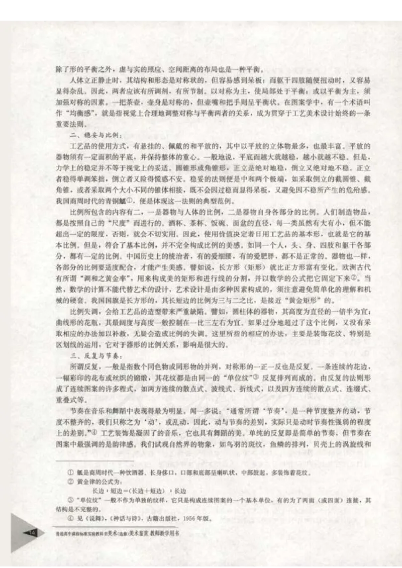 人教版-电子教材-美术选修美术鉴赏教师用书_电子课本_高中教学用书_教师用书