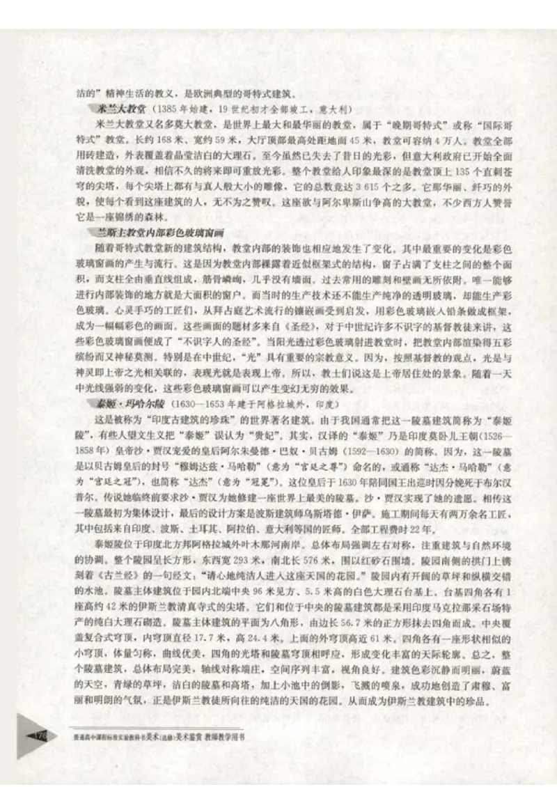 人教版-电子教材-美术选修美术鉴赏教师用书_电子课本_高中教学用书_教师用书