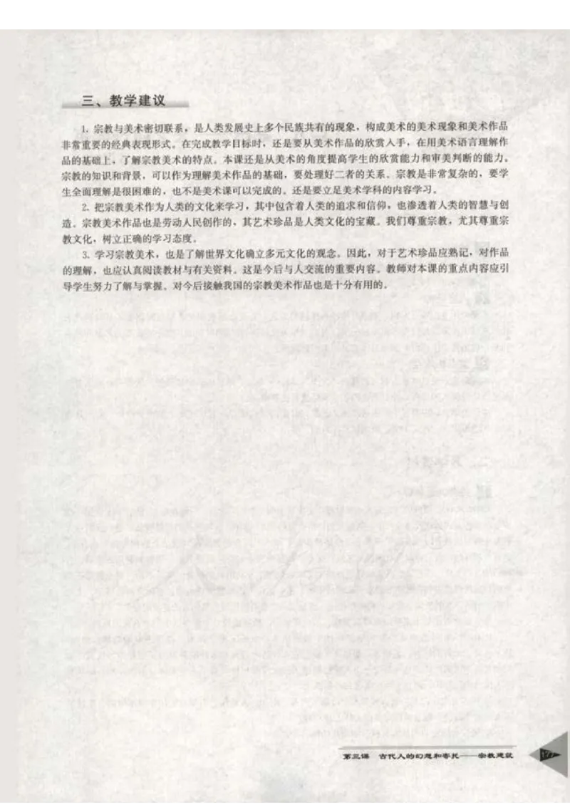 人教版-电子教材-美术选修美术鉴赏教师用书_电子课本_高中教学用书_教师用书