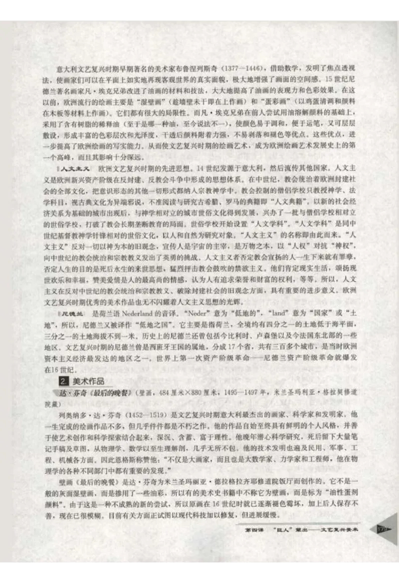 人教版-电子教材-美术选修美术鉴赏教师用书_电子课本_高中教学用书_教师用书