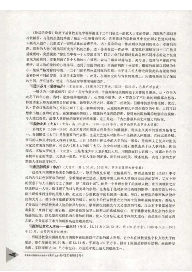 人教版-电子教材-美术选修美术鉴赏教师用书_电子课本_高中教学用书_教师用书