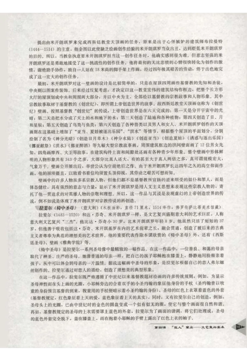 人教版-电子教材-美术选修美术鉴赏教师用书_电子课本_高中教学用书_教师用书