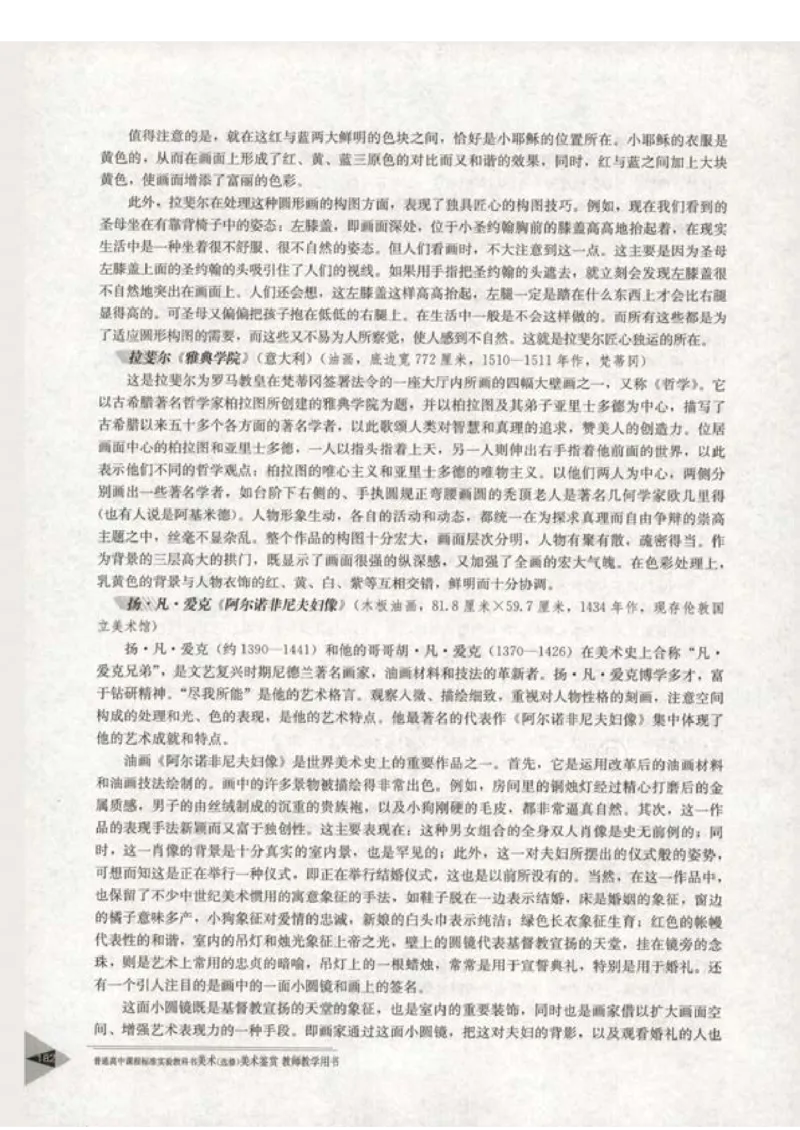 人教版-电子教材-美术选修美术鉴赏教师用书_电子课本_高中教学用书_教师用书