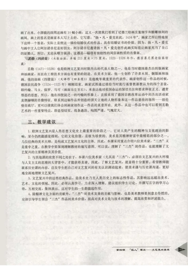 人教版-电子教材-美术选修美术鉴赏教师用书_电子课本_高中教学用书_教师用书