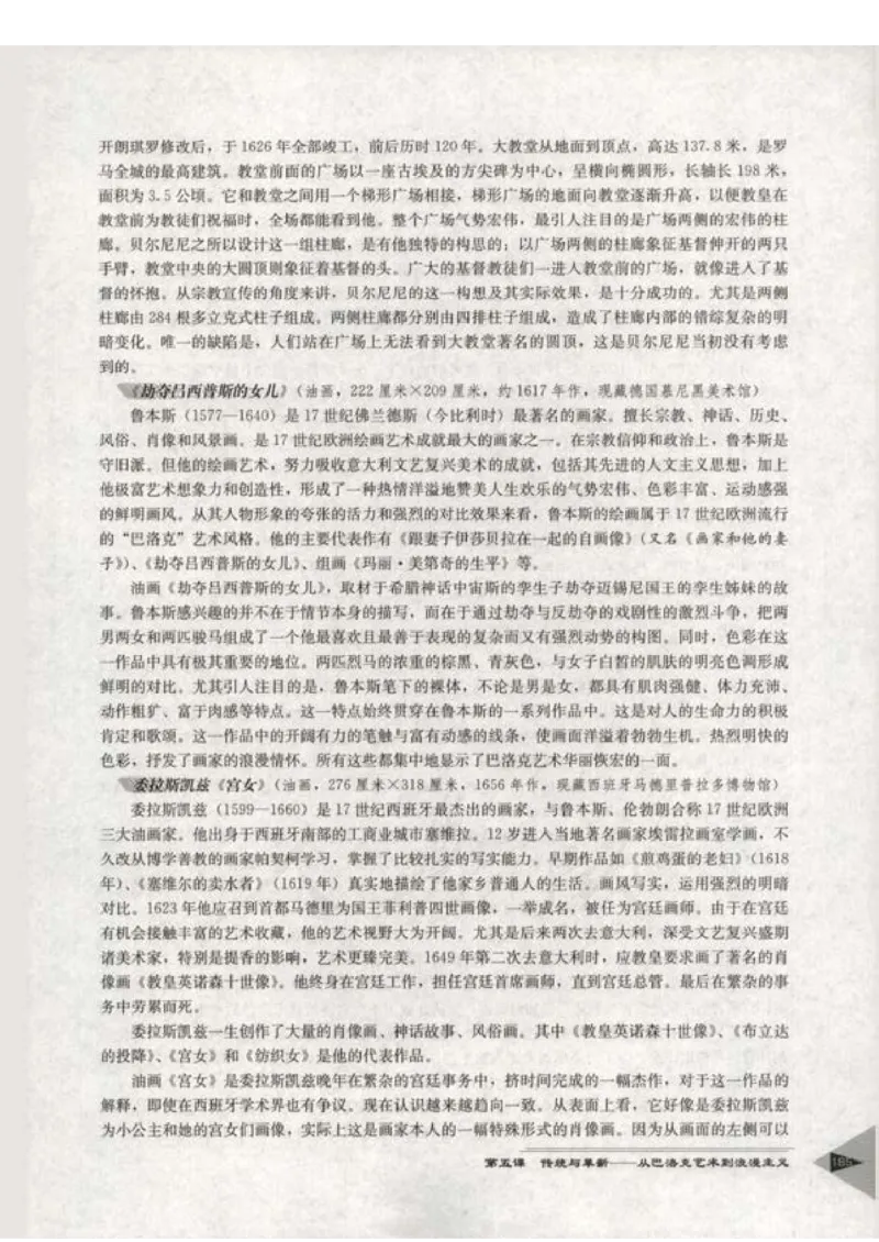 人教版-电子教材-美术选修美术鉴赏教师用书_电子课本_高中教学用书_教师用书