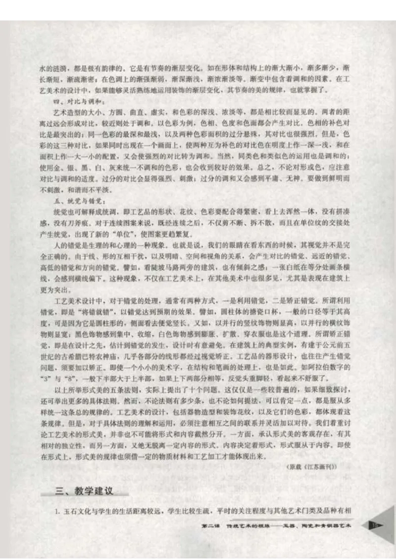 人教版-电子教材-美术选修美术鉴赏教师用书_电子课本_高中教学用书_教师用书
