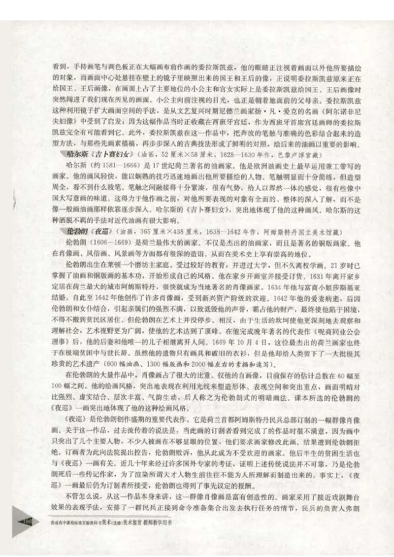 人教版-电子教材-美术选修美术鉴赏教师用书_电子课本_高中教学用书_教师用书