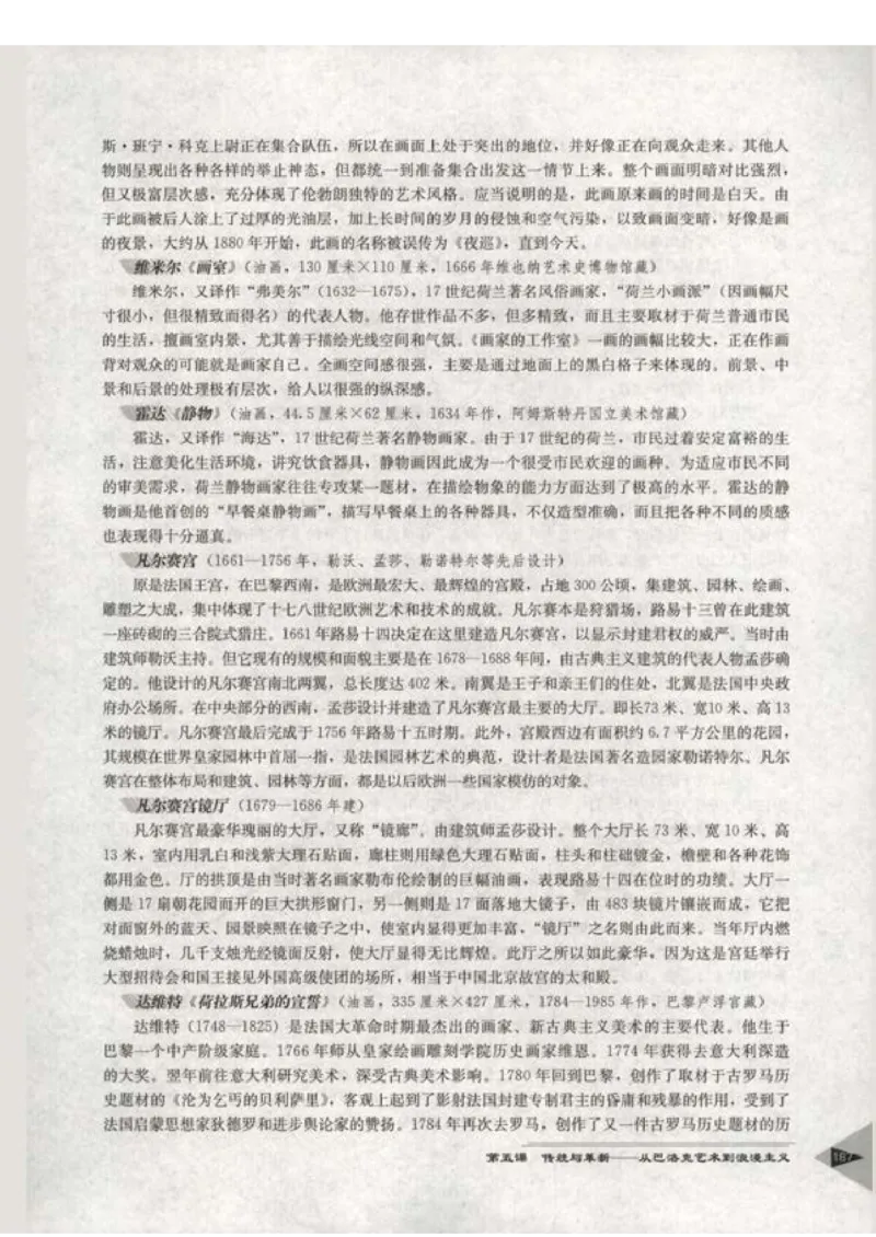 人教版-电子教材-美术选修美术鉴赏教师用书_电子课本_高中教学用书_教师用书