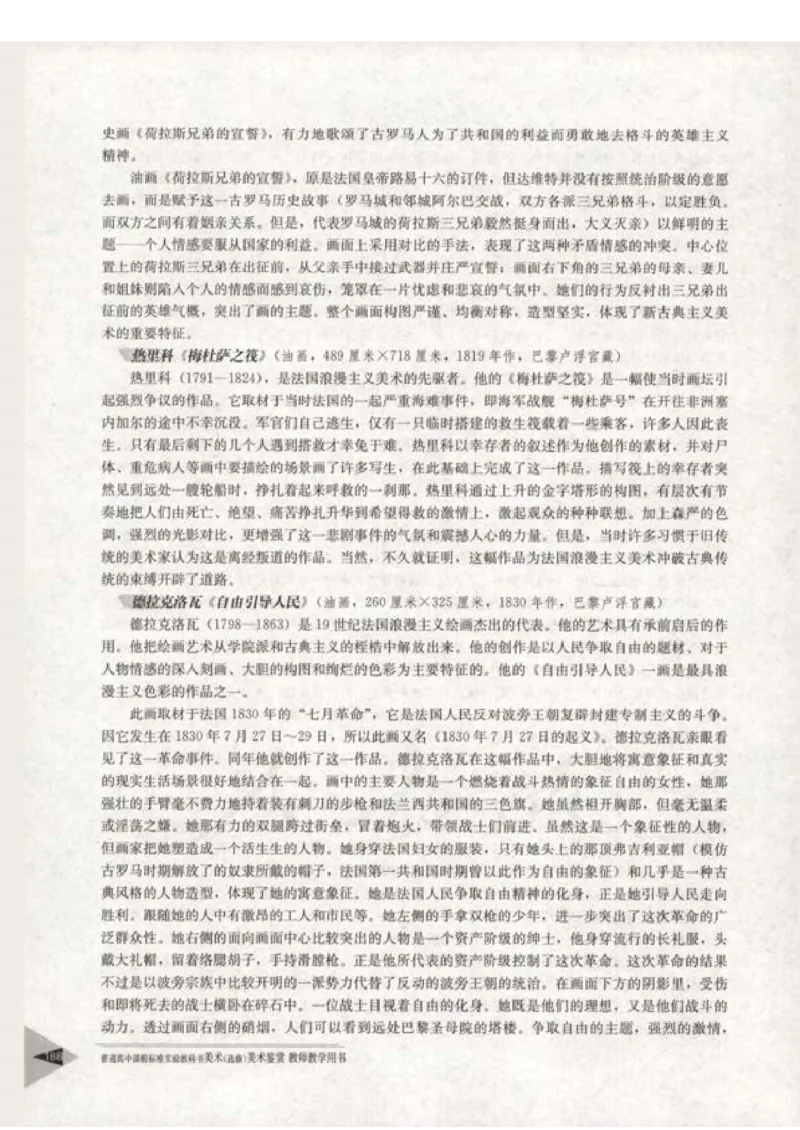 人教版-电子教材-美术选修美术鉴赏教师用书_电子课本_高中教学用书_教师用书