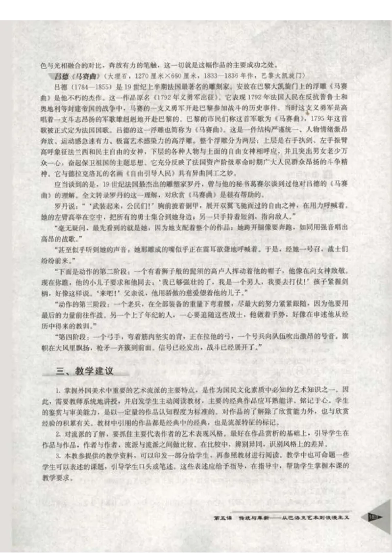 人教版-电子教材-美术选修美术鉴赏教师用书_电子课本_高中教学用书_教师用书