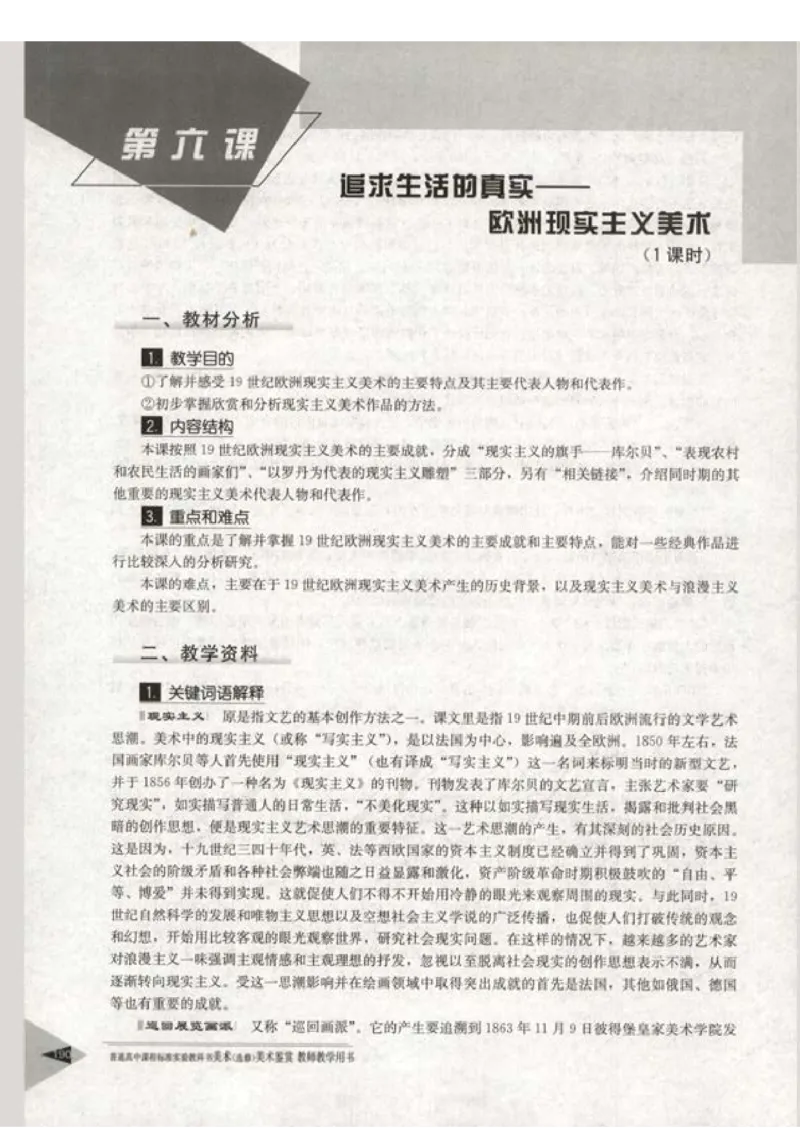 人教版-电子教材-美术选修美术鉴赏教师用书_电子课本_高中教学用书_教师用书