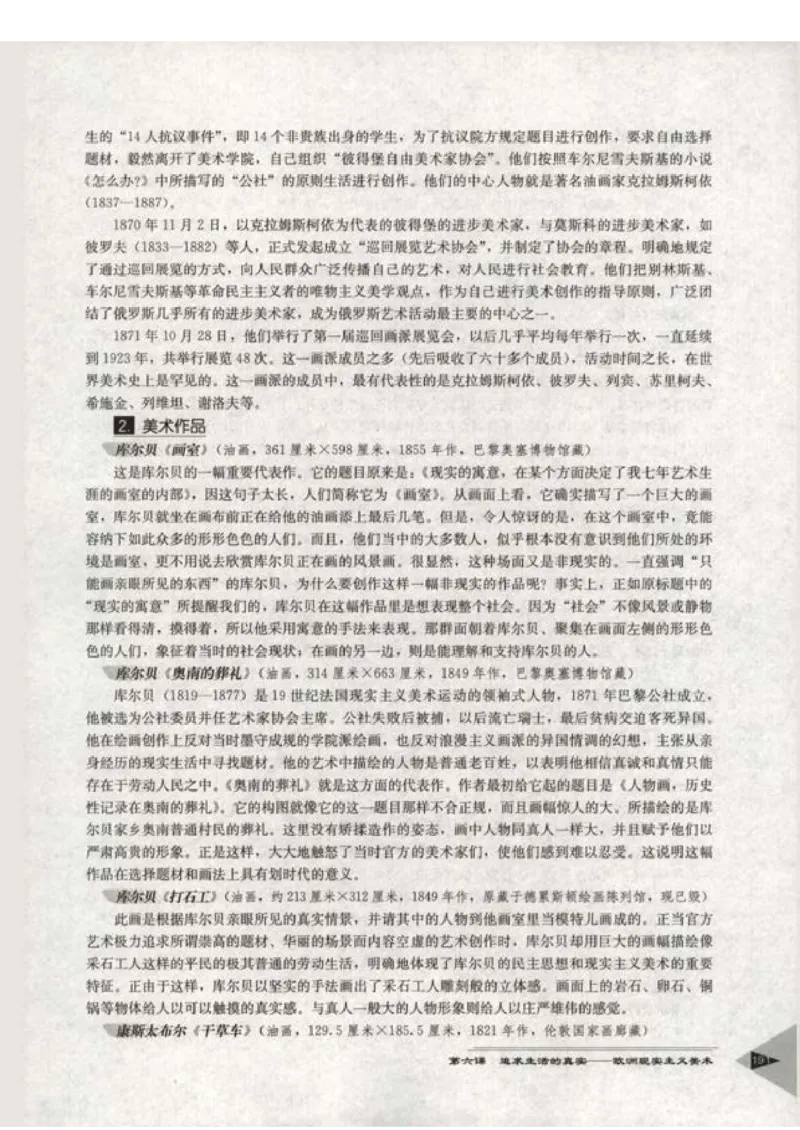 人教版-电子教材-美术选修美术鉴赏教师用书_电子课本_高中教学用书_教师用书