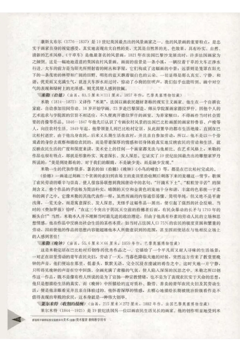 人教版-电子教材-美术选修美术鉴赏教师用书_电子课本_高中教学用书_教师用书