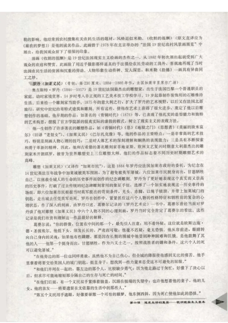 人教版-电子教材-美术选修美术鉴赏教师用书_电子课本_高中教学用书_教师用书