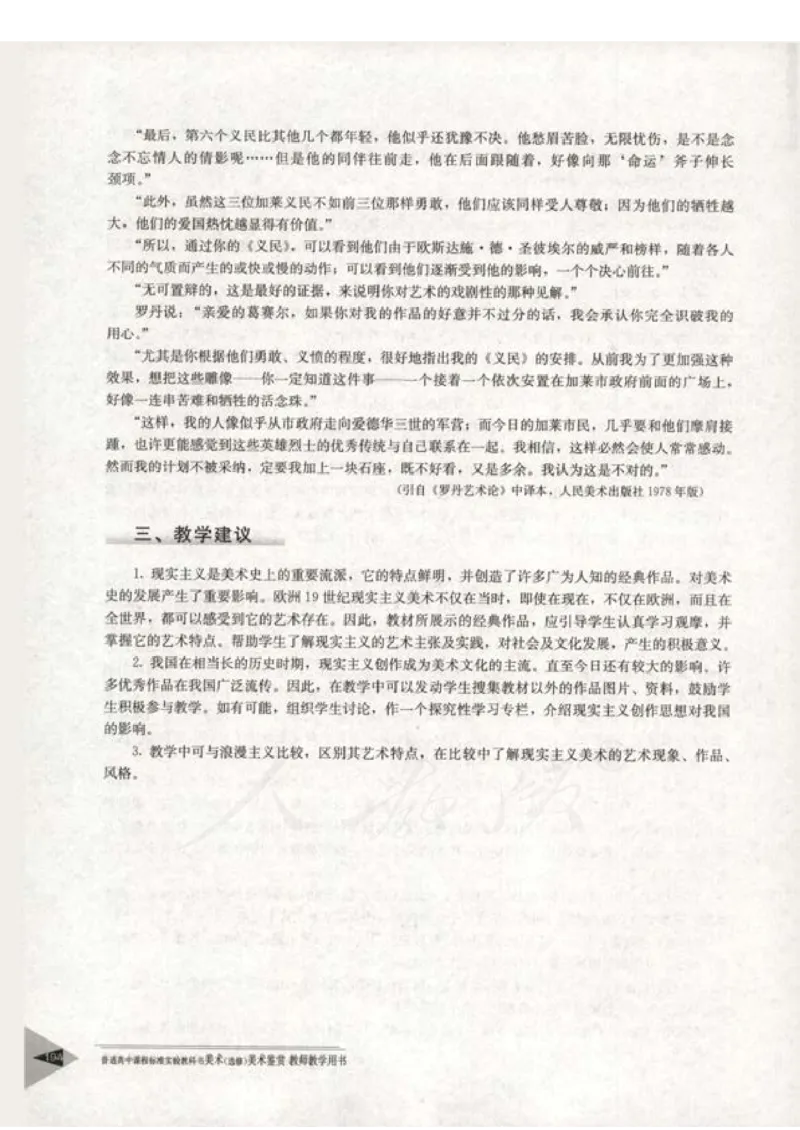 人教版-电子教材-美术选修美术鉴赏教师用书_电子课本_高中教学用书_教师用书