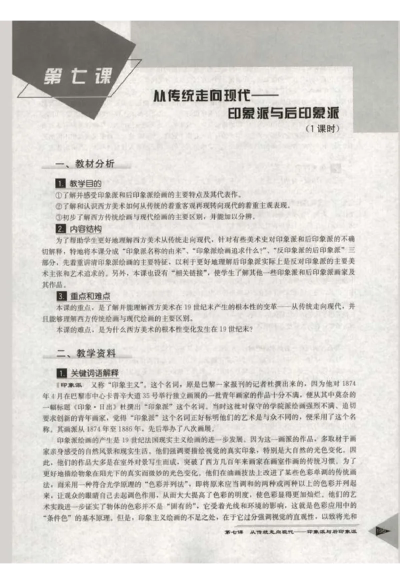 人教版-电子教材-美术选修美术鉴赏教师用书_电子课本_高中教学用书_教师用书