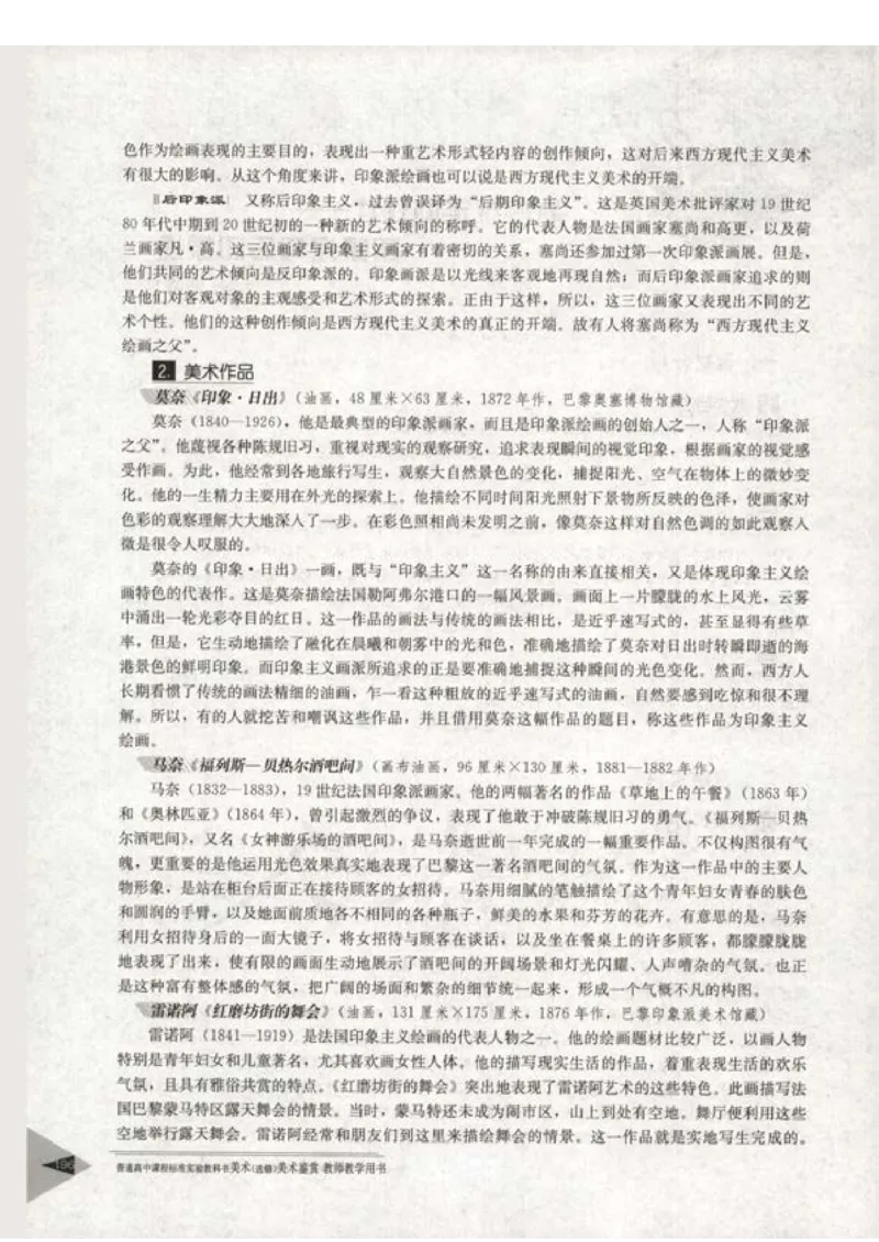 人教版-电子教材-美术选修美术鉴赏教师用书_电子课本_高中教学用书_教师用书
