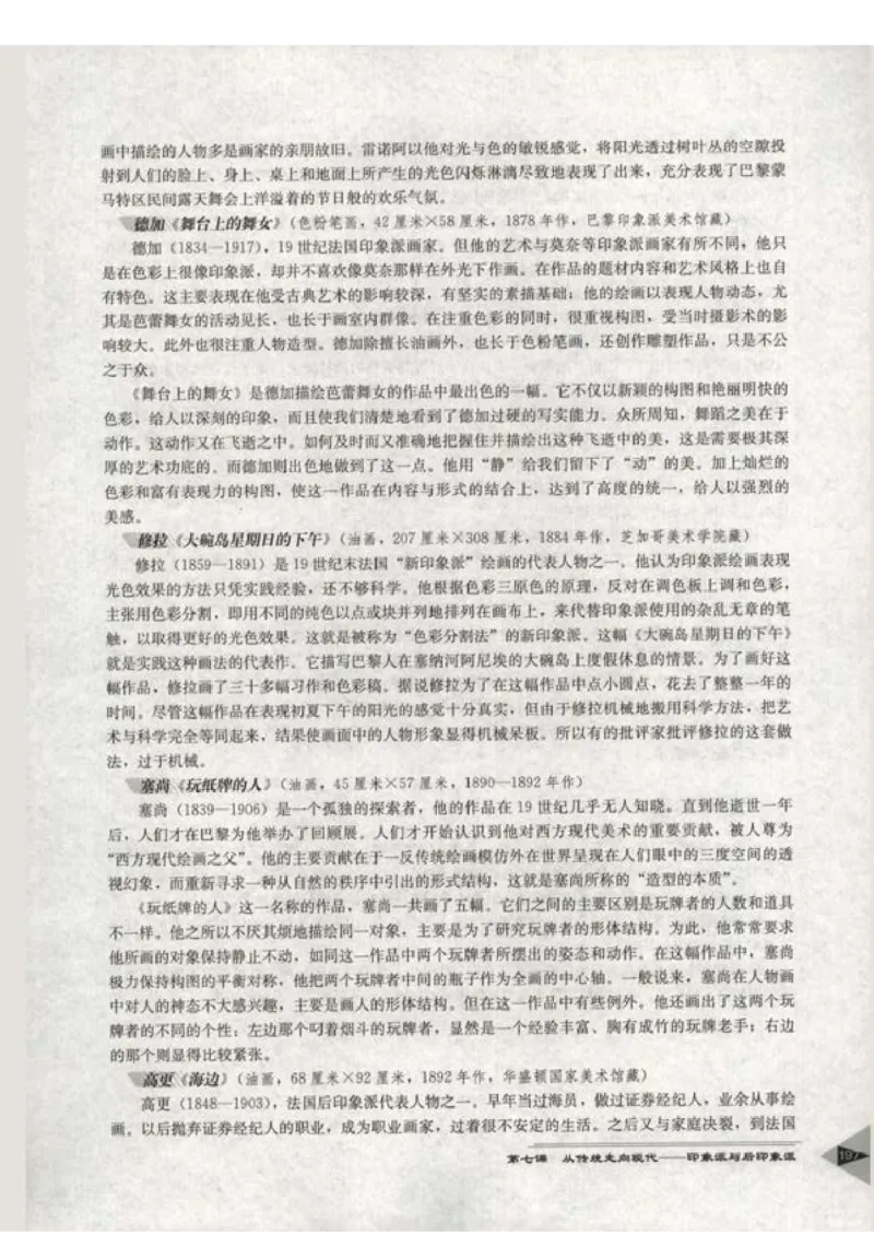 人教版-电子教材-美术选修美术鉴赏教师用书_电子课本_高中教学用书_教师用书