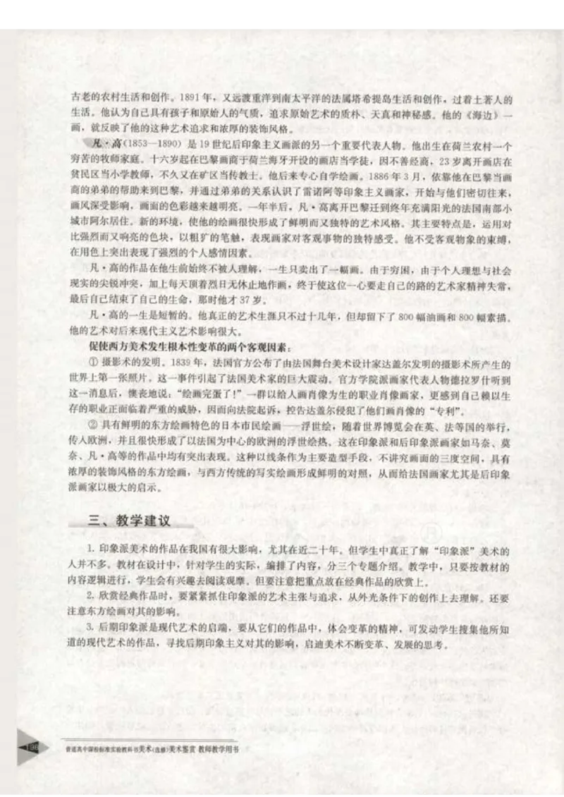 人教版-电子教材-美术选修美术鉴赏教师用书_电子课本_高中教学用书_教师用书
